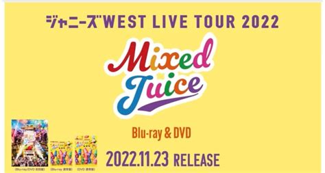 『mixed Juice』映像1123発売！ジャニーズwest 大倉忠義＆重岡大毅を中心に関ジャニ∞とジャニーズwestを応援するちよブログ