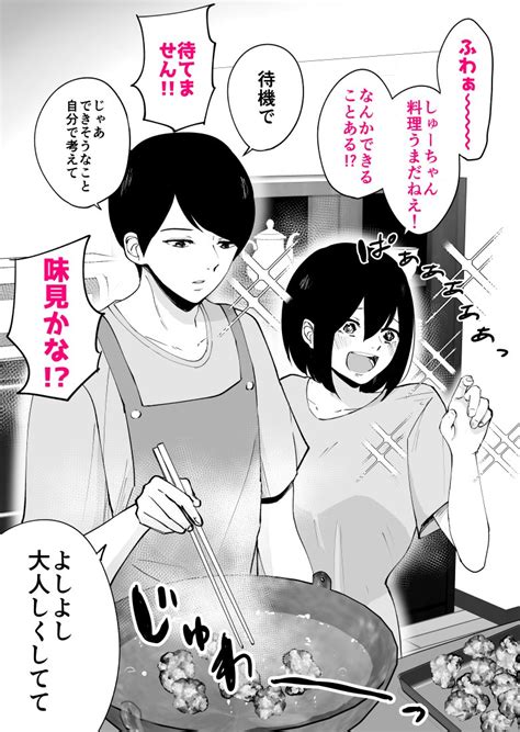 「どうして」三条の漫画