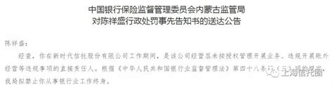 重罚！又一信托董事长、总裁双双被终身禁业！违规新时代信托关联企业新浪新闻