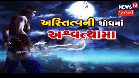 અનદકળન એક અમર આતમ SAMACHAR SATAT News18 Gujarati YouTube