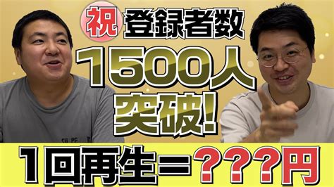 65【登録者数1500人突破記念】広告単価まで公開！？お金について振り返ろう！【サスペンダーズ】 Youtube