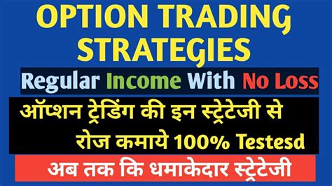 REGULAR INCOME Option strategy Option Trading Best Strategies ऑपशन