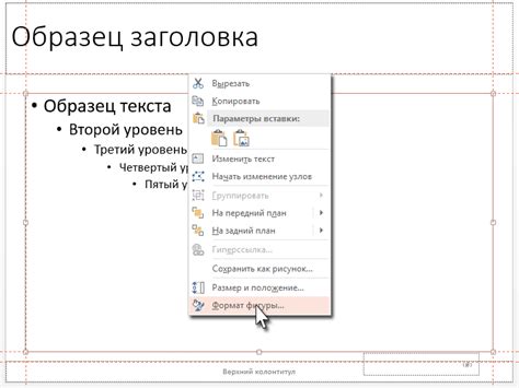 Как сделать оформление слайда в Powerpoint