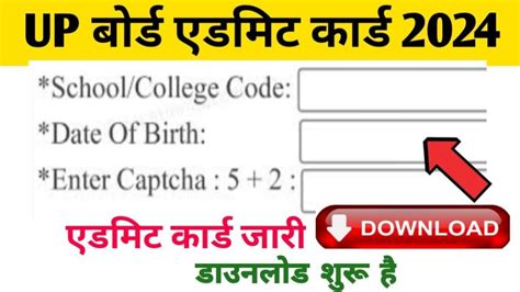 Up Board 12th Admit Card 2024 Download यूपी बोर्ड 12वीं का एडमिट कार्ड यहां से डाउनलोड करें