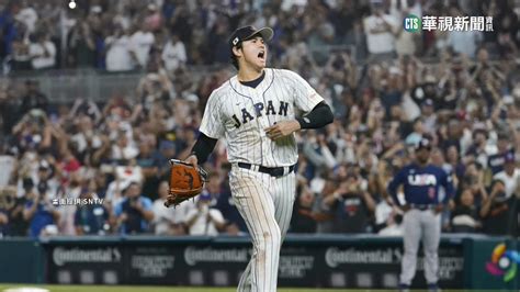 大谷翔平「再見三振」 日本3：2勝美經典賽奪冠