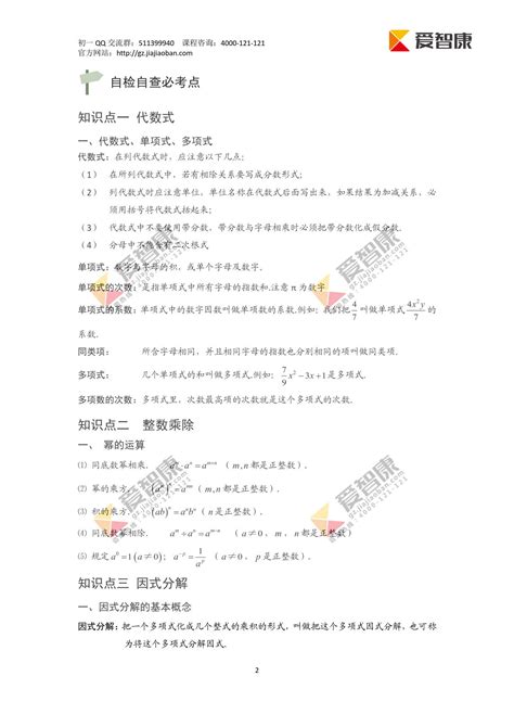 广州初一初二数学下册整式与分式知识点详细讲解广州学而思1对1