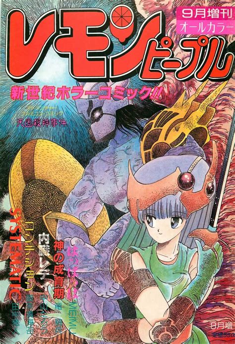 レモンピープル 1986年9月増刊号 Vol61 オールカラー 商業誌 エロ漫画 Nyahentai