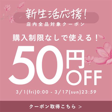 ショッピングクーポン Yahooショッピング Dinos Kagu全品対象50円オフクーポン