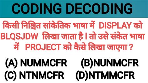 Coding Decoding Reasoning Tricks In Hindi L Reasoning Tricks L Letter