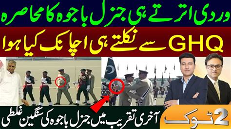 Breaking News After Gen Qamar Javed Bajwas Retirement New Army Chief