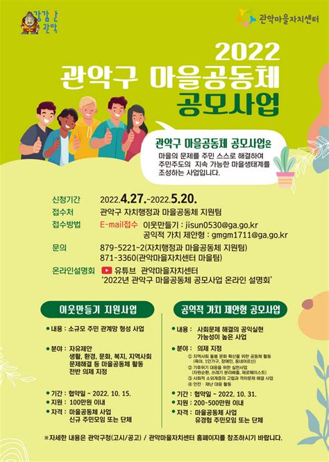 관악구 2022년 마을공동체 공모사업 모집