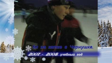 6л на катке - YouTube
