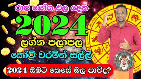 Sinha New Year Horoscope Lagna Palapala Horoscope