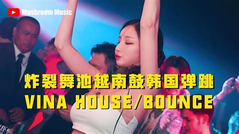 【炸裂舞池越南鼓韩国弹跳】2024 Vina Housebounce Nonstop Remix Dj马来西亚皇家ktv Youtube