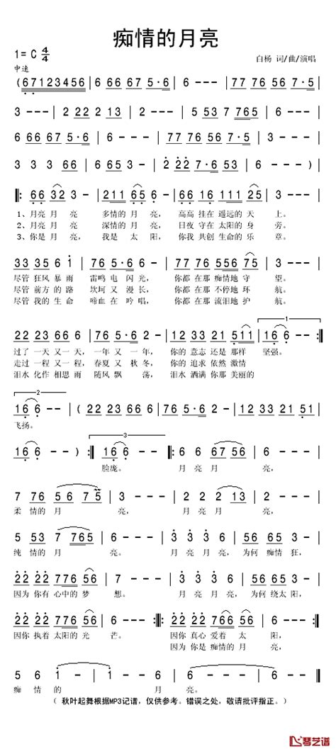 痴情的月亮简谱歌词 白杨演唱 秋叶起舞记谱 简谱网