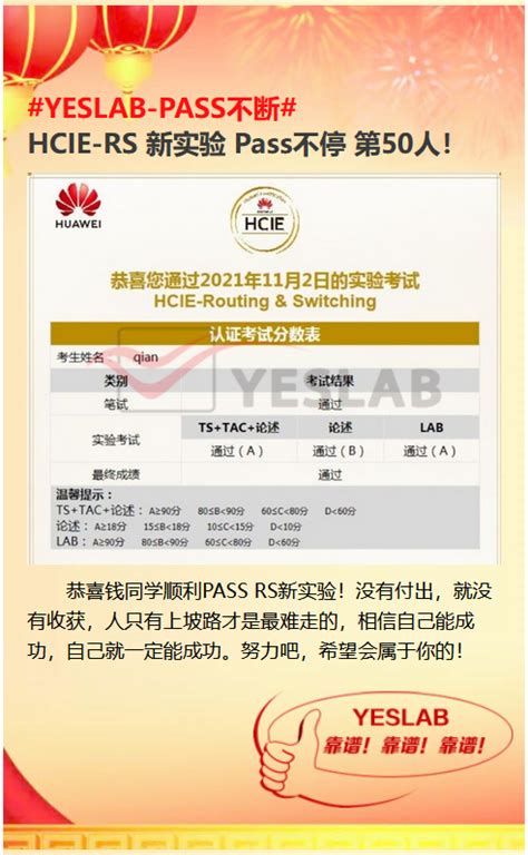 华为hcie Rs新实验 钱同学 Yeslab官网