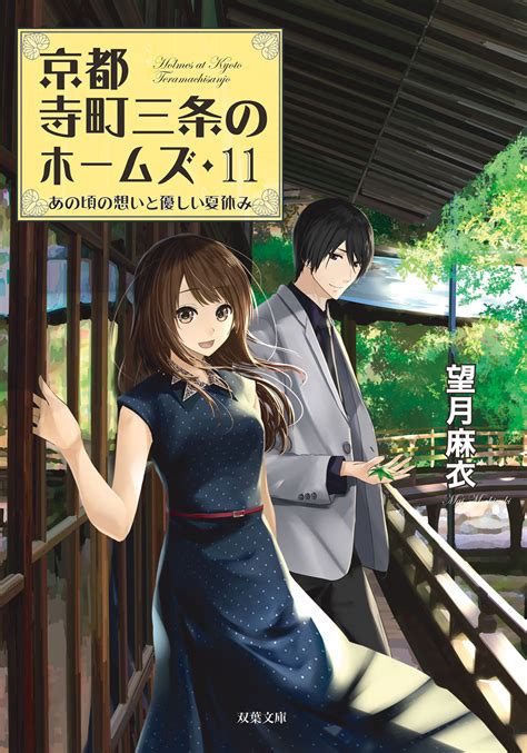 最大66％オフ！ “京都寺町三条のホームズ”シリーズ 20冊セット Asakusasubjp