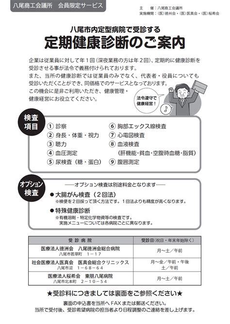 八尾市内定型病院で受診する定期健康診断のご案内 八尾商工会議所