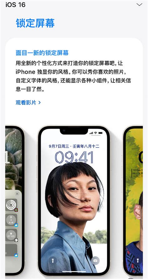 苹果ios 16系统正式版发布：有锁屏个性化和自定义等功能锁定屏幕信息