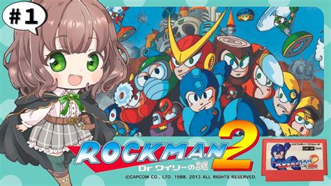 ロックマン2 女性実況 】1 🔰アクション下手っぴ系実況者がロックマンの洗礼を受ける実況🔰【 ロックマン2 Drワイリーの謎 初見