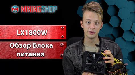 LX1800W. Обзор блока питания для майнинг фермы. Дешевый и самое главное ...