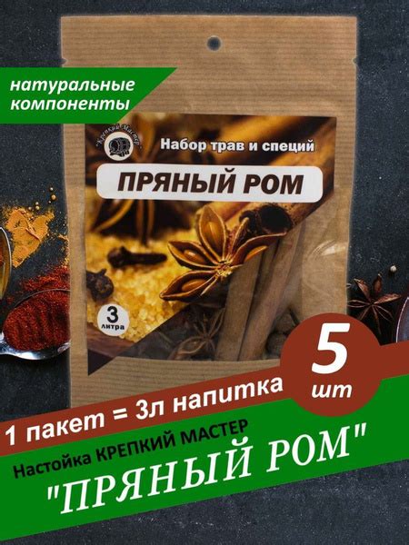 Набор настойки для самогона Пряный ром "Крепкий Мастер" на 3 литра - 5 ...