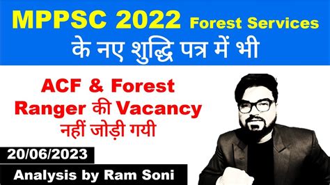 MPPSC 2022 Forest Services New Update MPPSC Update By Ram Soni