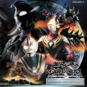 Ultraman Cosmos VS Ultraman Justice THE FINAL BATTLE New Century