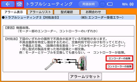 IAI アラームコード 0E5 エンコーダー受信エラー お問合せ TB 02 03トラブルシューティング