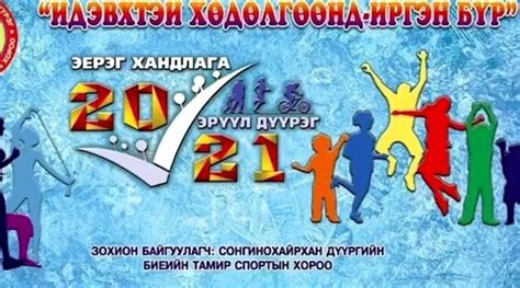 Сонгинохайрхан дүүрэг Спорт хороо - Заавал хийх дасгал №3 Бичлэгээ ...