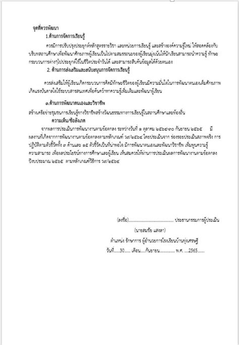 แนวทางการเขียน จุดเด่น จุดที่ควรพัฒนา Pa2 การพัฒนางานตามข้อตกลง ว92564