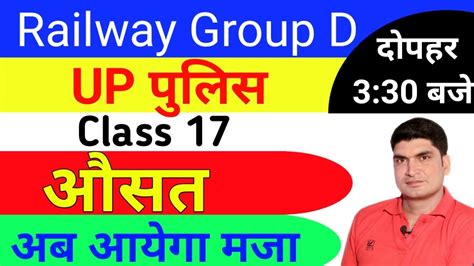 Up Police Practice Set Math Railway Group D Practice Set Math Youtube