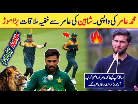 Shaheen Afridi Personal Meeting With Muhammad Amir Muhammad Amir