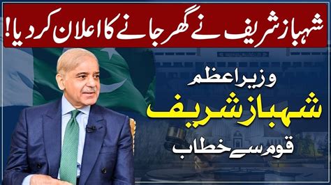 PM Shehbaz Sharif Huge Announcement Shahbaz Sharif Important Address