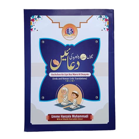 Bachchon Ke Liye Roz Marra Ki Duayein Urdu In Roman Script Deen Store