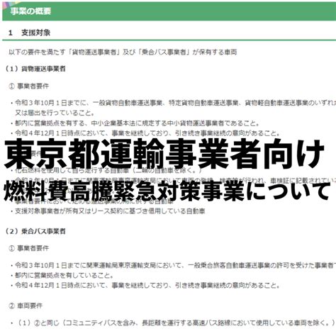 運輸事業者向け燃料費高騰緊急対策事業について｜東京都議会議員 松田りゅうすけ Official Site