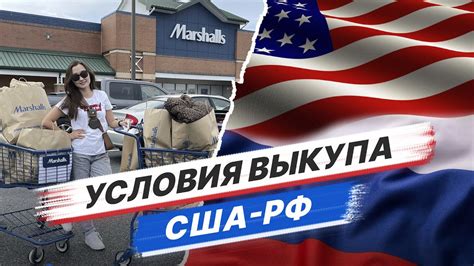 Как выкупить товар и доставить в Россию из Америки? - YouTube