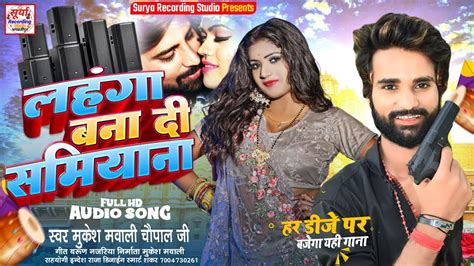 Mukesh Mawali Newbhojpuri Song Lahnga