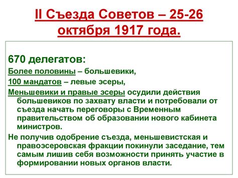 Становление советской власти - презентация онлайн