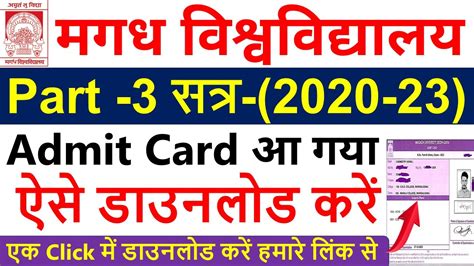 Magadh University Part Admit Card Magadh University Part