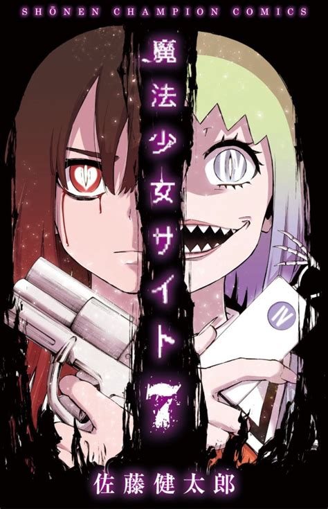 Mahou Shoujo Site #7 - Vol. 7 (Issue)