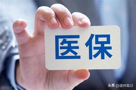 2024年退休人员医保返款改革后，70岁以上，可以享受倾斜返款吗？调整地区养老金