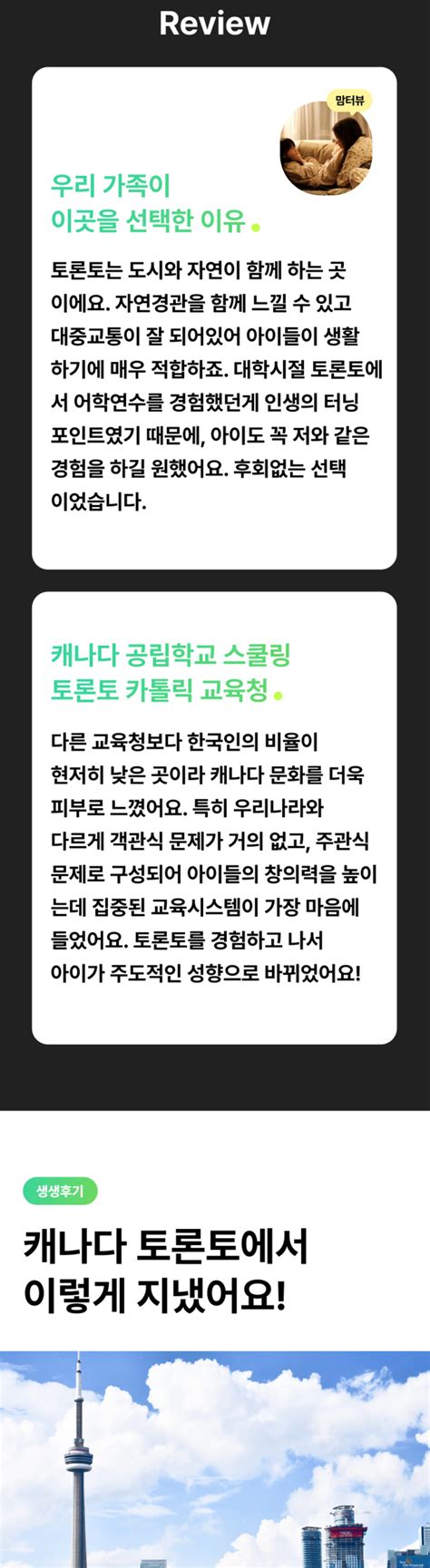 토론토 해외캠프 캐나다토론토 캐나다 토론토에서 한 달 살기 마이리얼트립