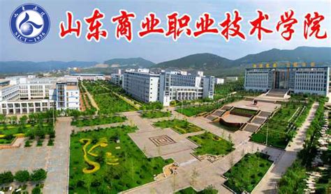 山东商业职业技术学院