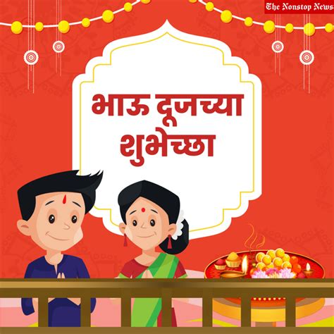 Bhaubeej Wishes In Marathi 2022 Quotes Posters Messages Greetings