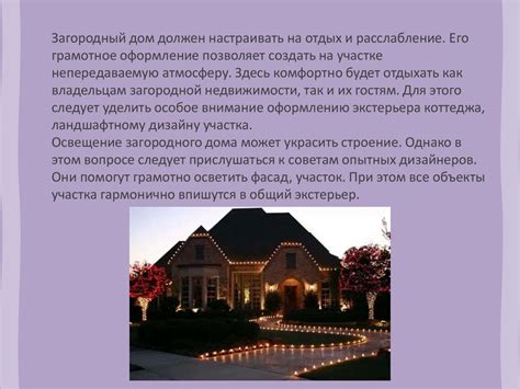 Декоративное освещение загородного дома - презентация онлайн