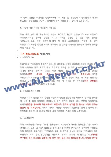 르노삼성자동차 연구개발 직무 첨삭자소서기술연구자기소개