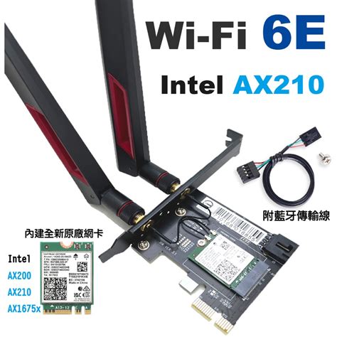 全新現貨 Intel Ax210 Wifi6 6e 桌上型電腦無線網卡 Pcie 無線網路卡 Ax200 Usb 藍芽 蝦皮購物