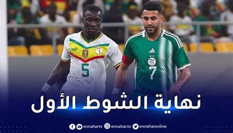 بالصور المنتخب الوطني ينهي الشوط الأول من وديته أمام السنغال بالتعادل