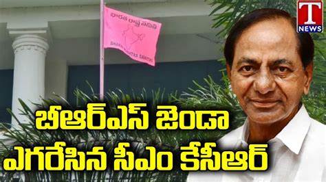 CM KCR Hoists BRS Party Flag At Delhi BRS Office T News YouTube